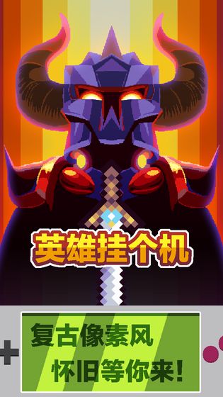 英雄挂个机下载v1.0