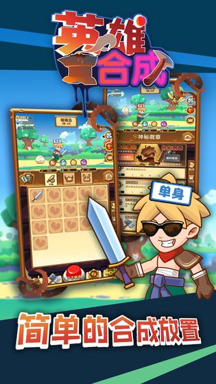 勇者爱合成下载v1.0