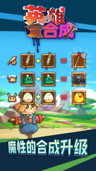 勇者爱合成下载v1.0
