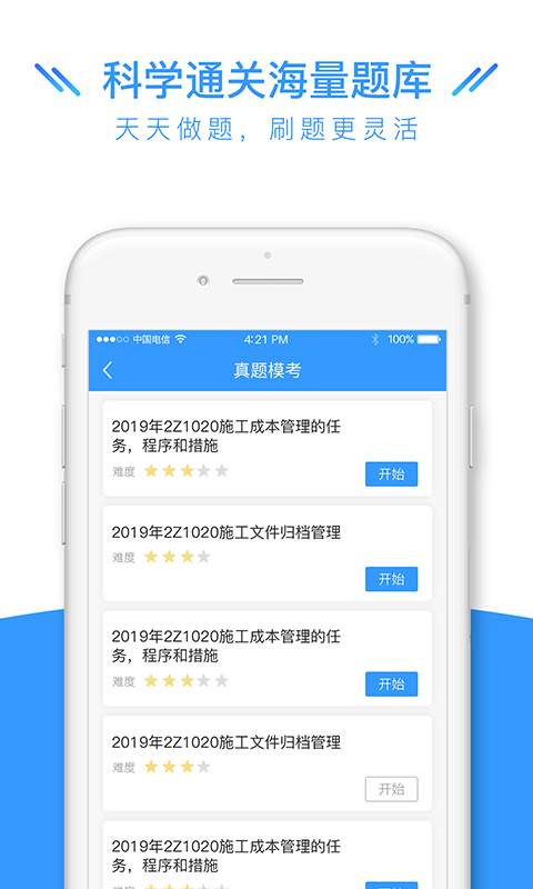 爱尚题库app2.0.0