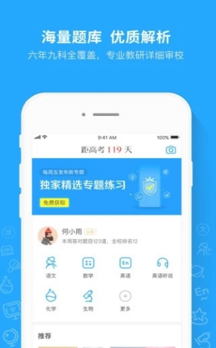 爱尚题库app2.0.0