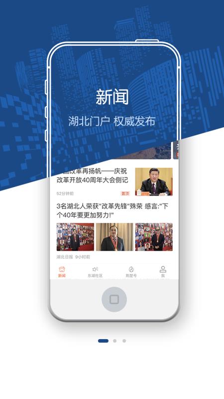 荆楚网app1.0.9