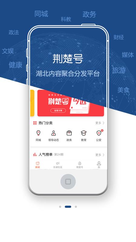 荆楚网app1.0.9