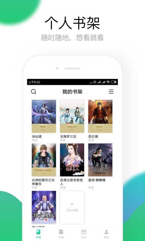 极畅阅读app1.0.1