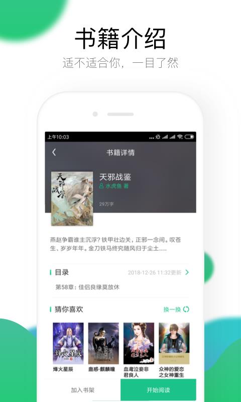 极畅阅读app1.0.1
