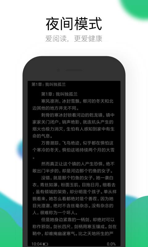 极畅阅读app1.0.1