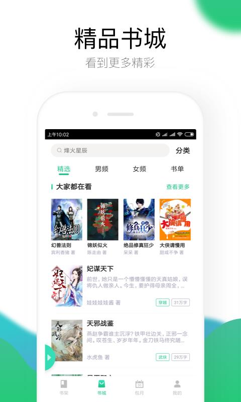 极畅阅读app1.0.1