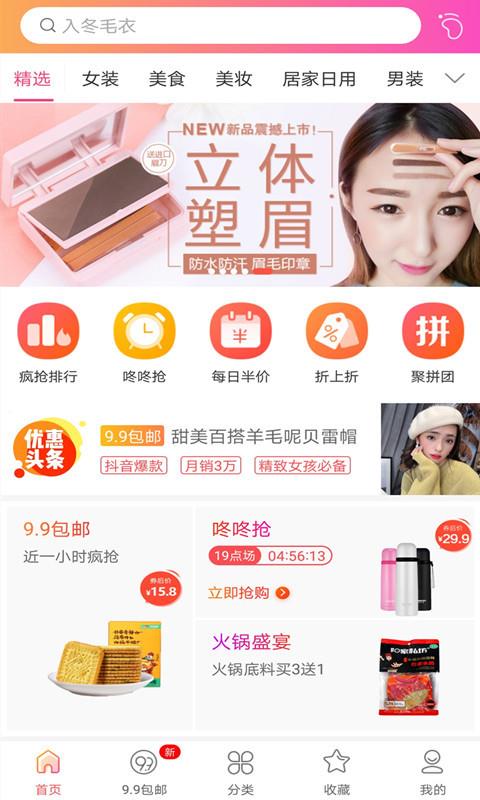 九块九购物app2.2.1
