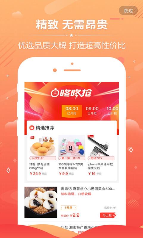 九块九购物app2.2.1