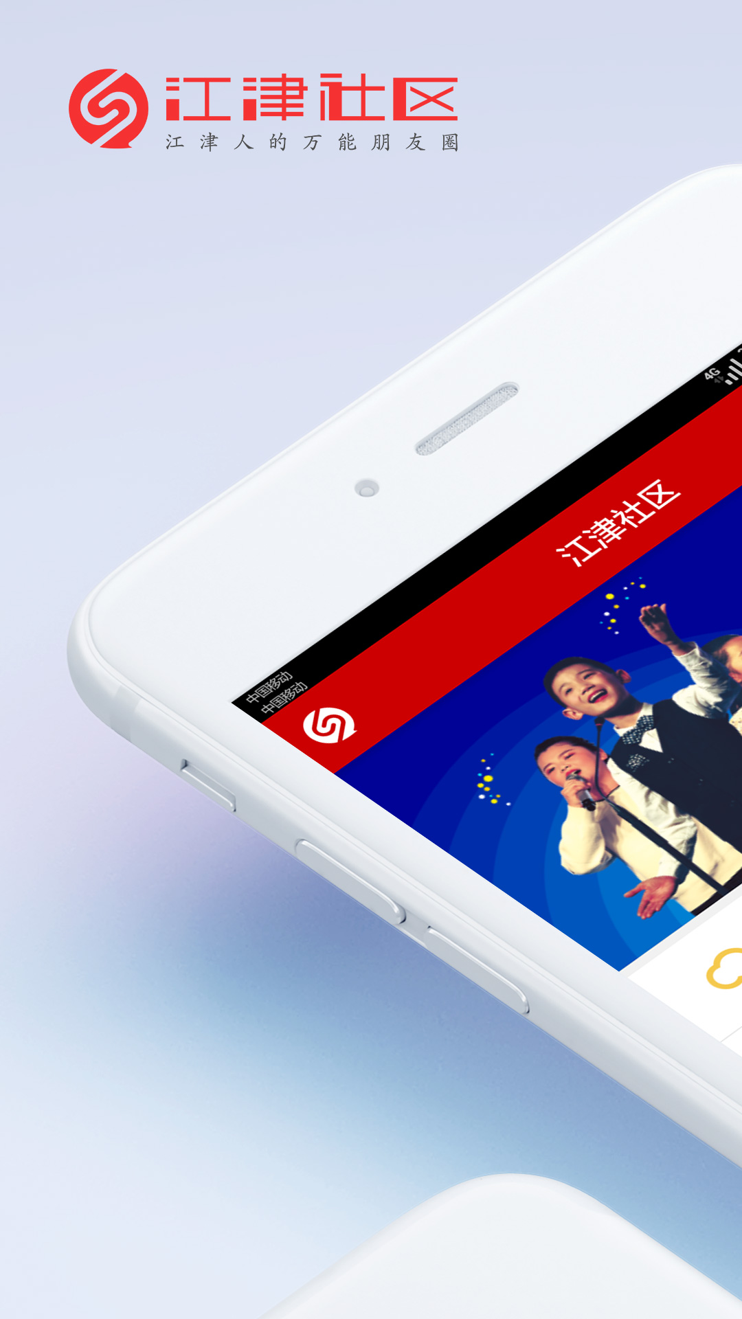 江津社区app1.1.0
