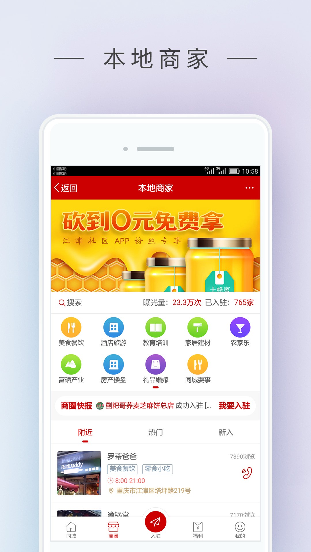 江津社区app1.1.0