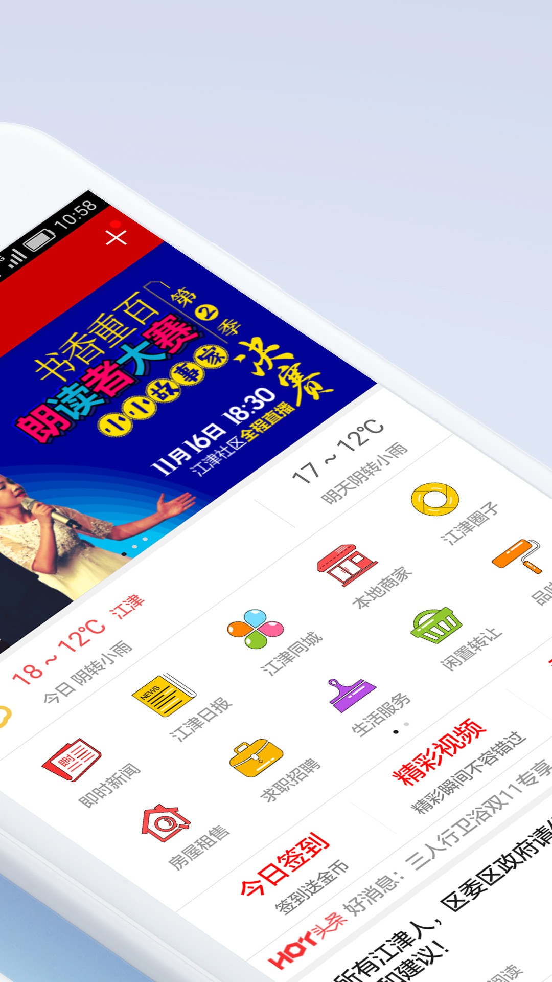 江津社区app1.1.0