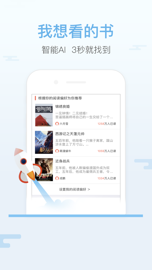 飞悦免费小说app2.2