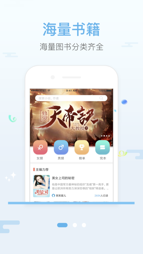 飞悦免费小说app2.2