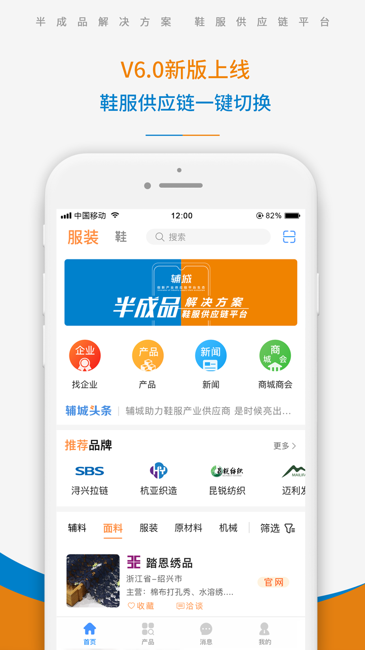 辅城app6.0.3