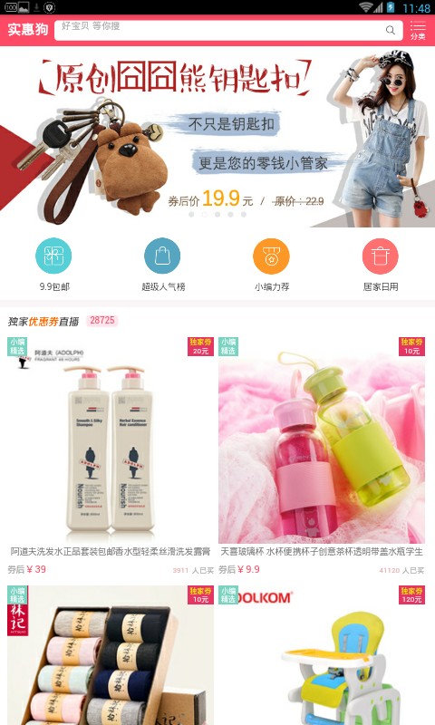 实惠狗app1.0.0