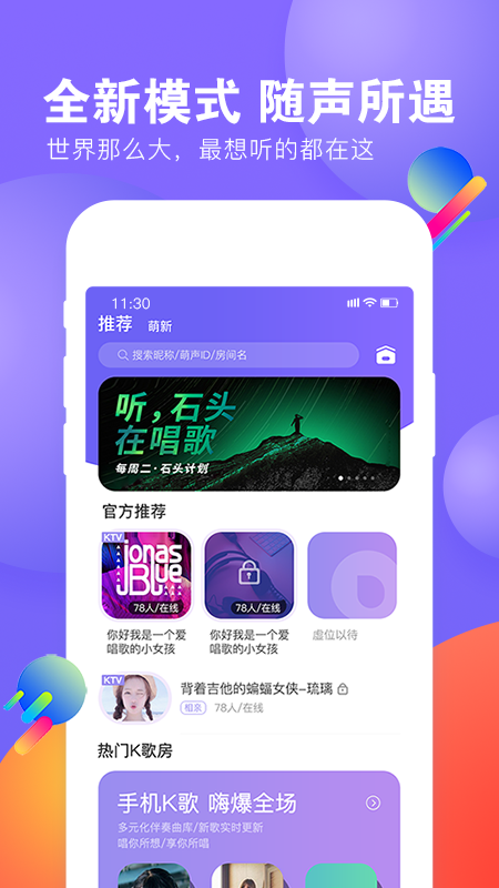 萌声app1.0.3