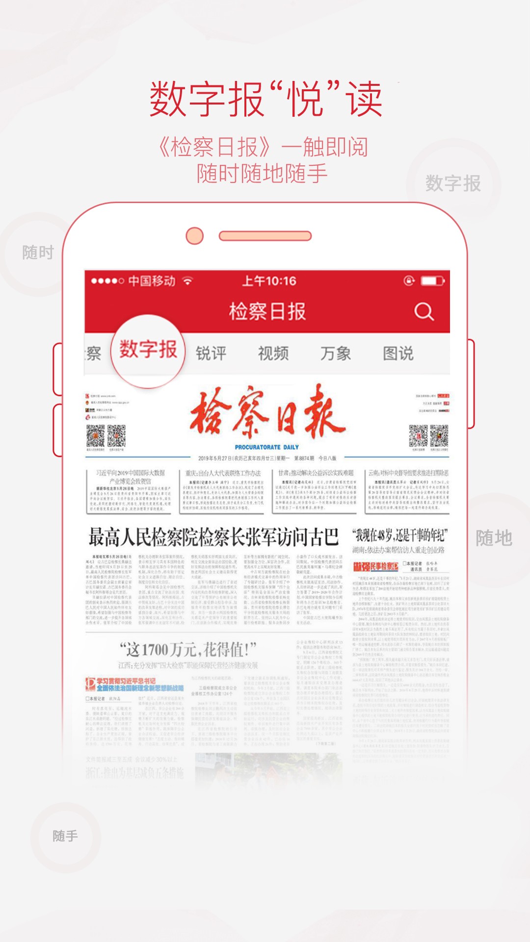 检察日报app1.0.7