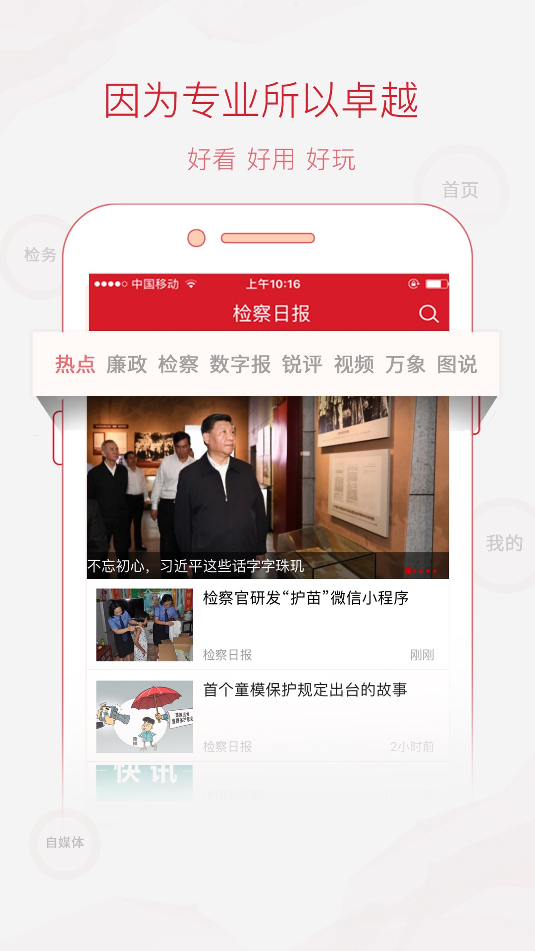 检察日报app1.0.7