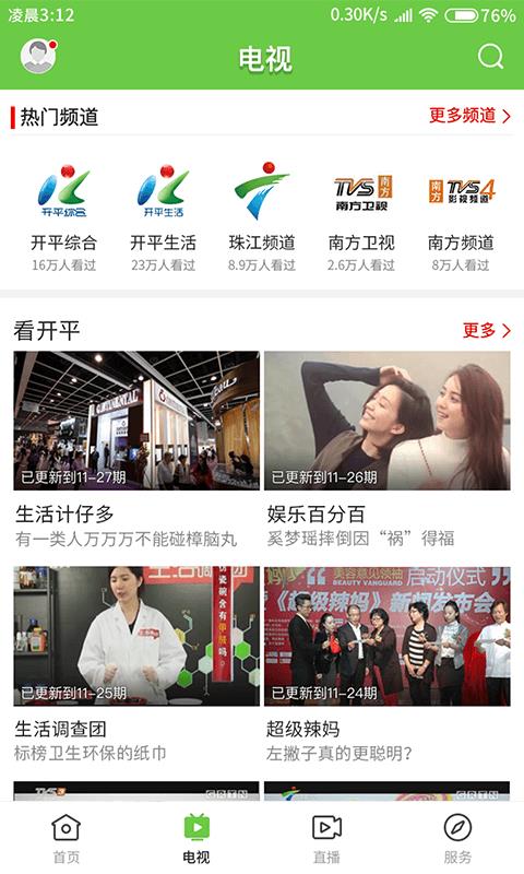 秀美新丰app1.0.0