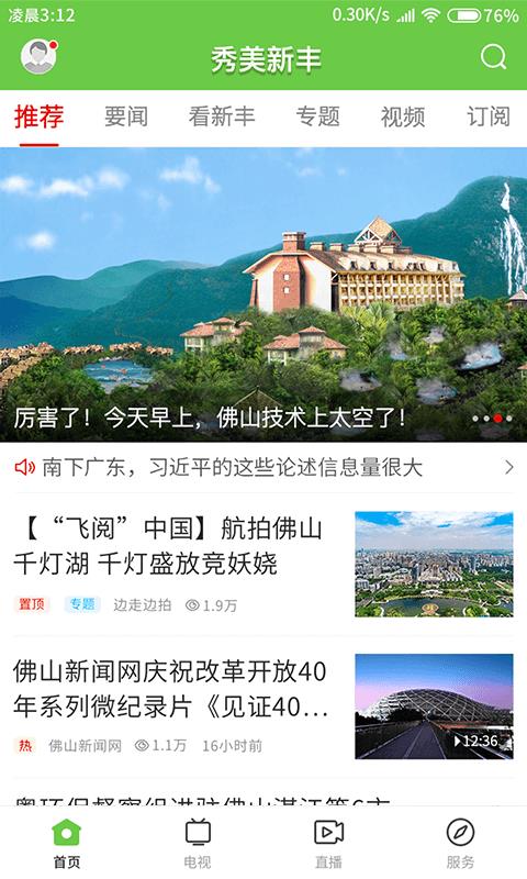秀美新丰app1.0.0