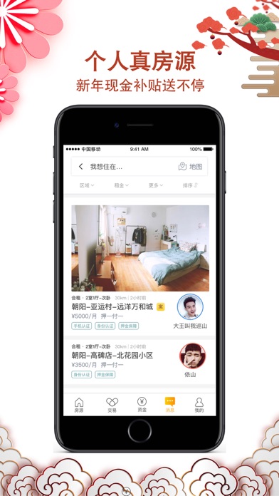 趣租房app1.7.4