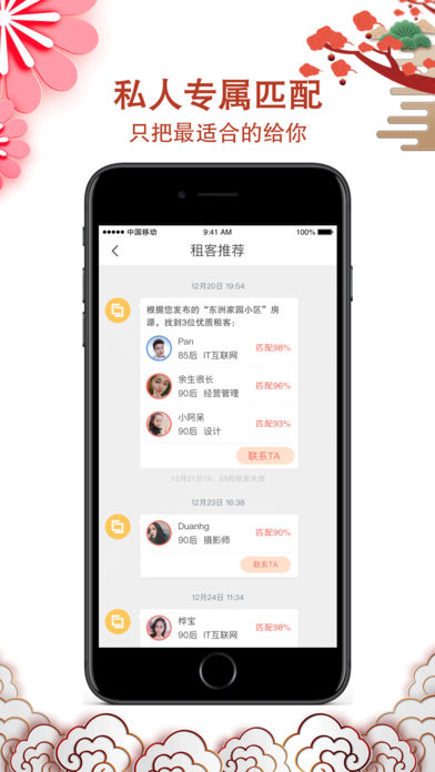 趣租房app1.7.4