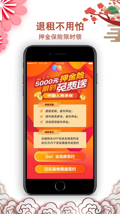 趣租房app1.7.4