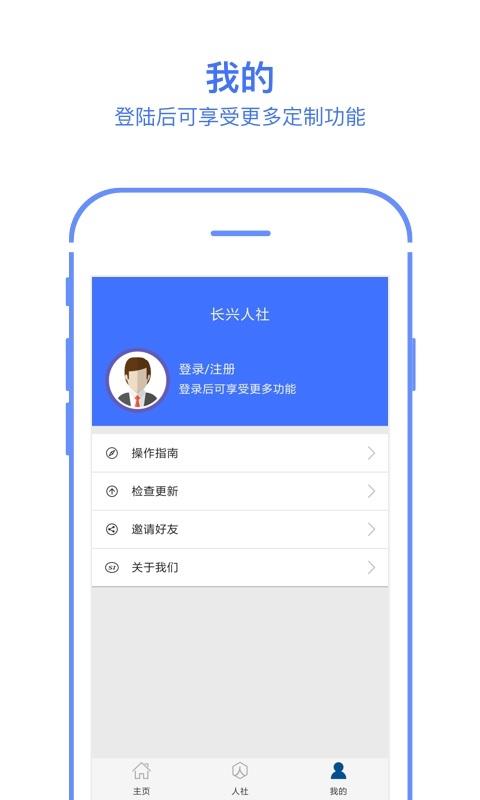 长兴人社app2.3.5.0