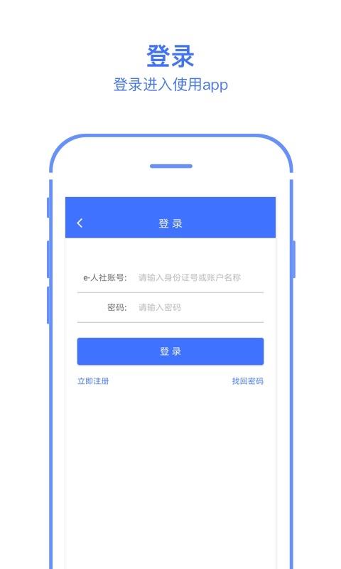 长兴人社app2.3.5.0