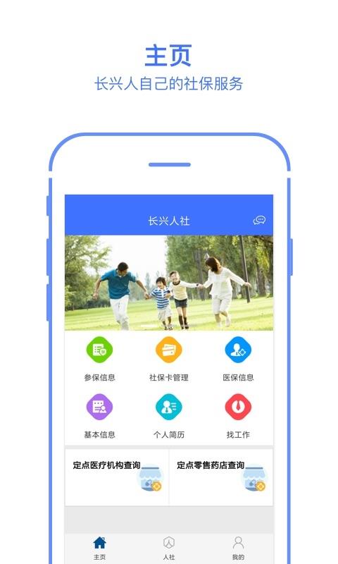 长兴人社app2.3.5.0