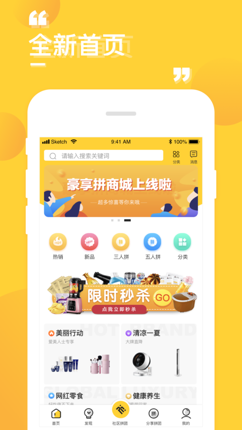 豪享拼app1.0.1