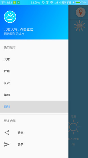 北栀天气app1.0