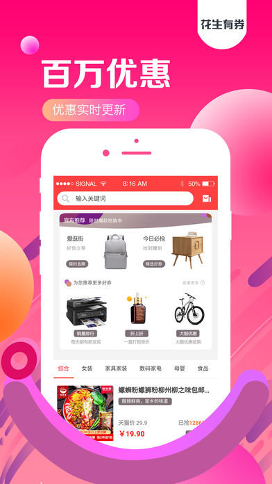 花生有券app