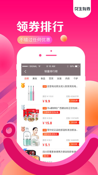 花生有券app4.0.1