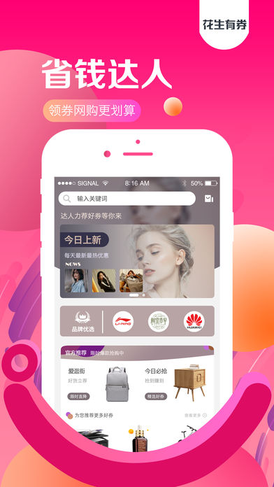 花生有券app4.0.1
