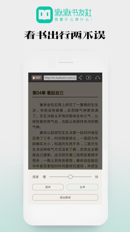 默默书友社app1.0.18