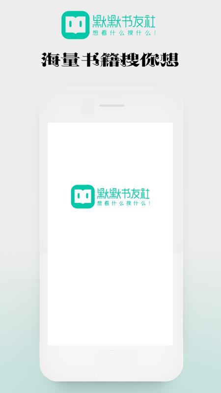 默默书友社app1.0.18