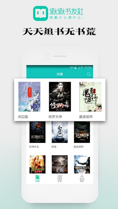 默默书友社app1.0.18
