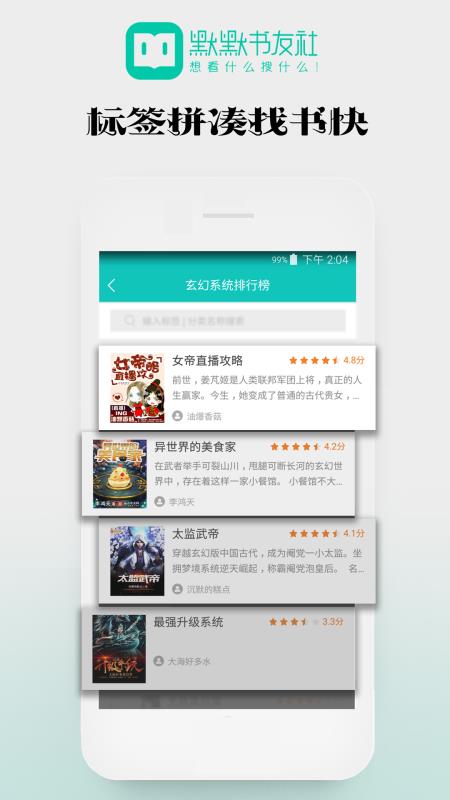 默默书友社app1.0.18