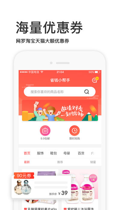 省钱小帮手app2.0.0