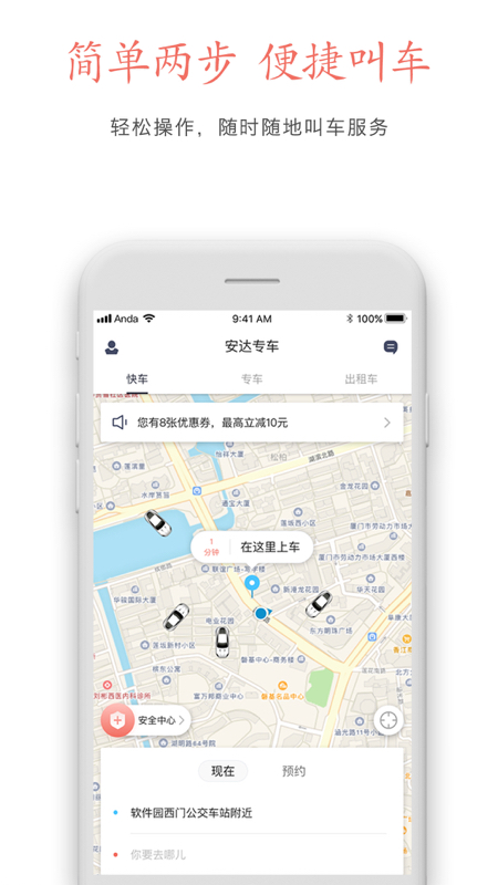 安达专车app4.9.0