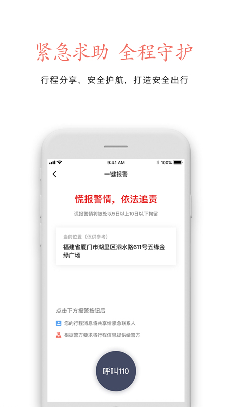 安达专车app4.9.0