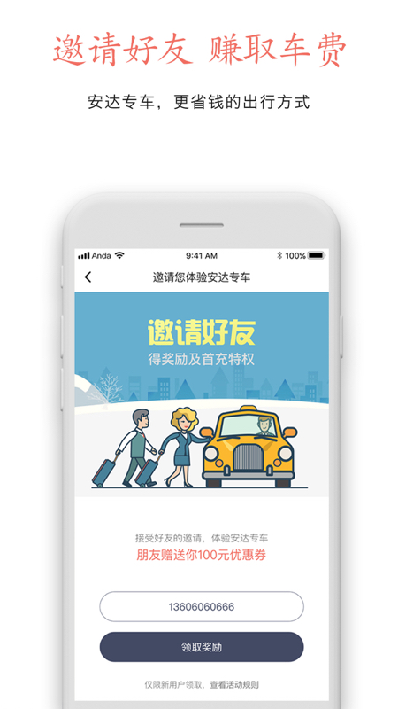 安达专车app4.9.0