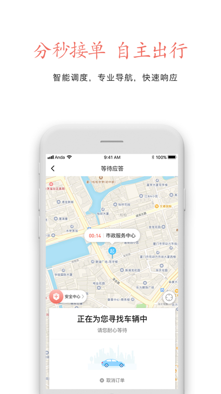 安达专车app4.9.0