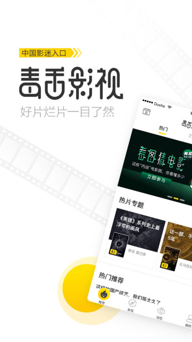 毒舌影视app1.4.2