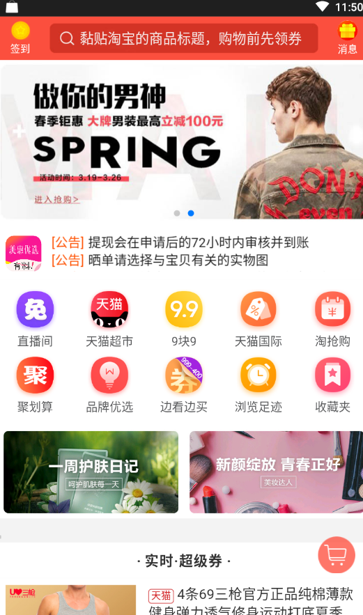美惠优选app1.0.0