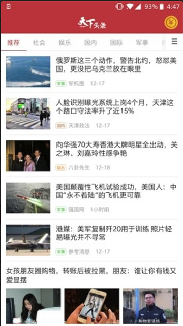 天下头条app1.0