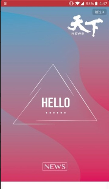 天下头条app1.0