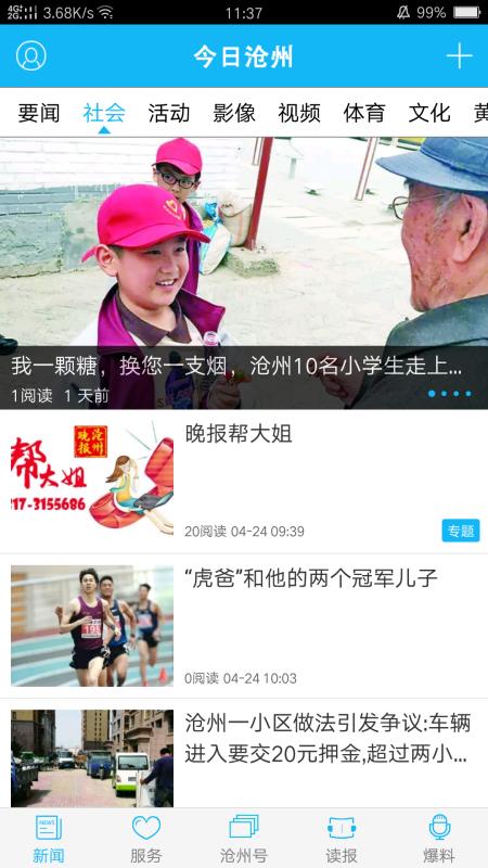 今日沧州app2.0.1